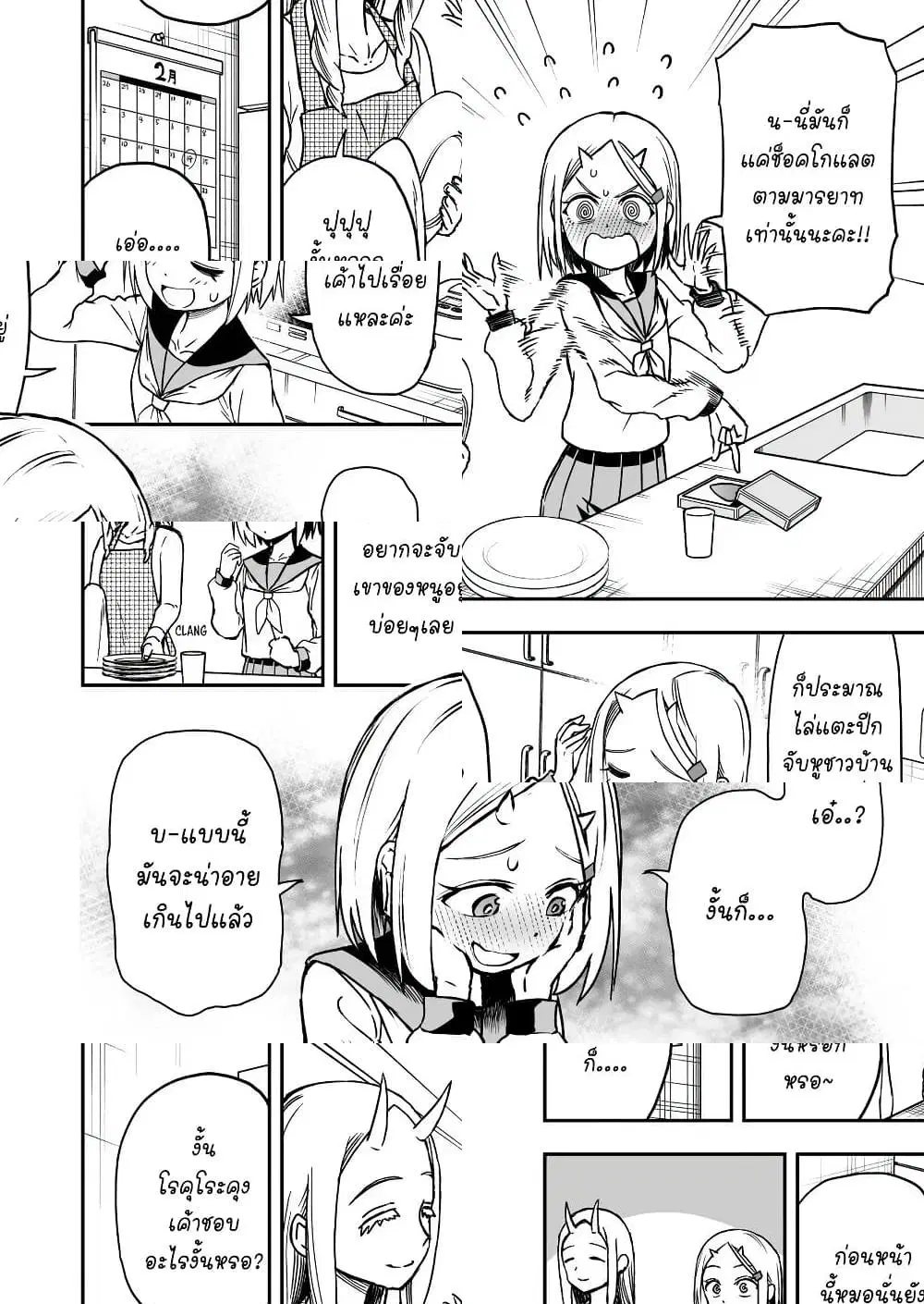 Onizuka-chan and Sawarida-kun ตอนที่ 19 หน้า 2