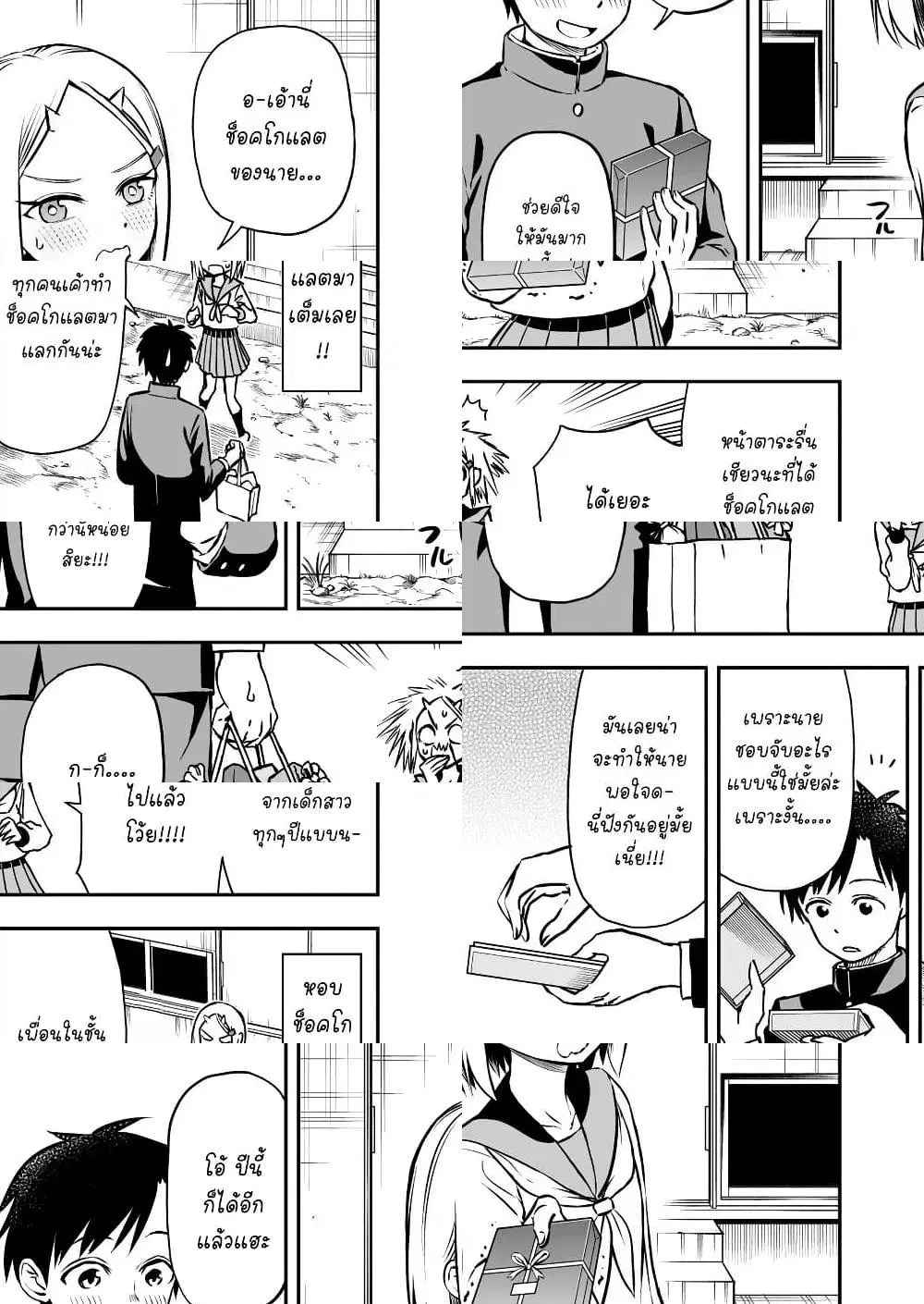 Onizuka-chan and Sawarida-kun ตอนที่ 19 หน้า 3
