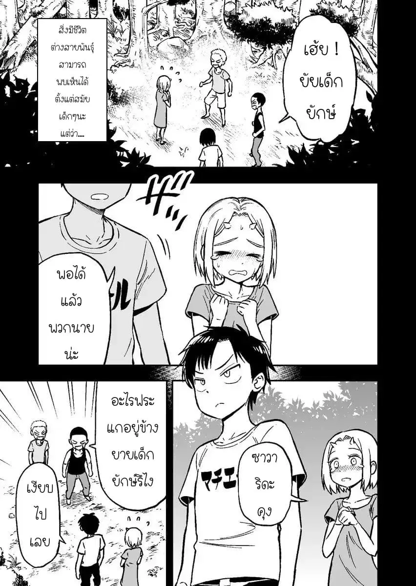 Onizuka-chan and Sawarida-kun ตอนที่ 2 หน้า 1