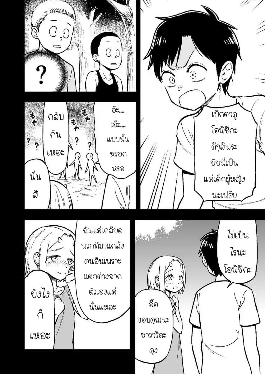 Onizuka-chan and Sawarida-kun ตอนที่ 2 หน้า 2