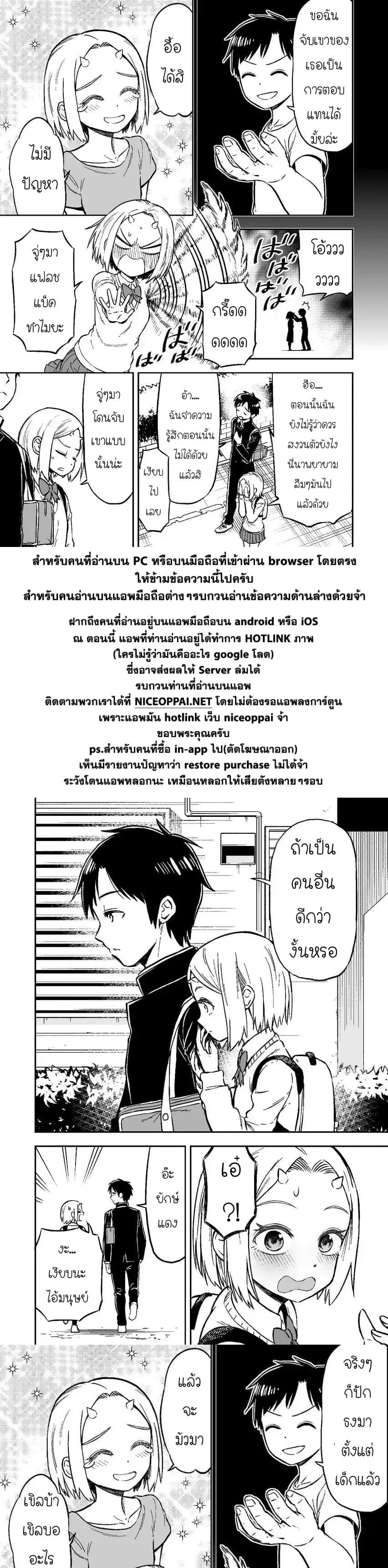 Onizuka-chan and Sawarida-kun ตอนที่ 2 หน้า 3