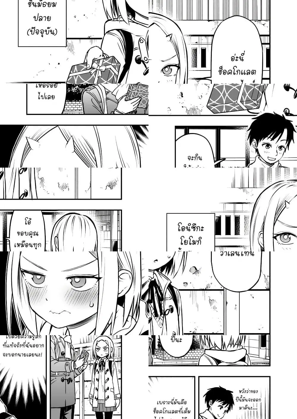Onizuka-chan and Sawarida-kun ตอนที่ 20 หน้า 1