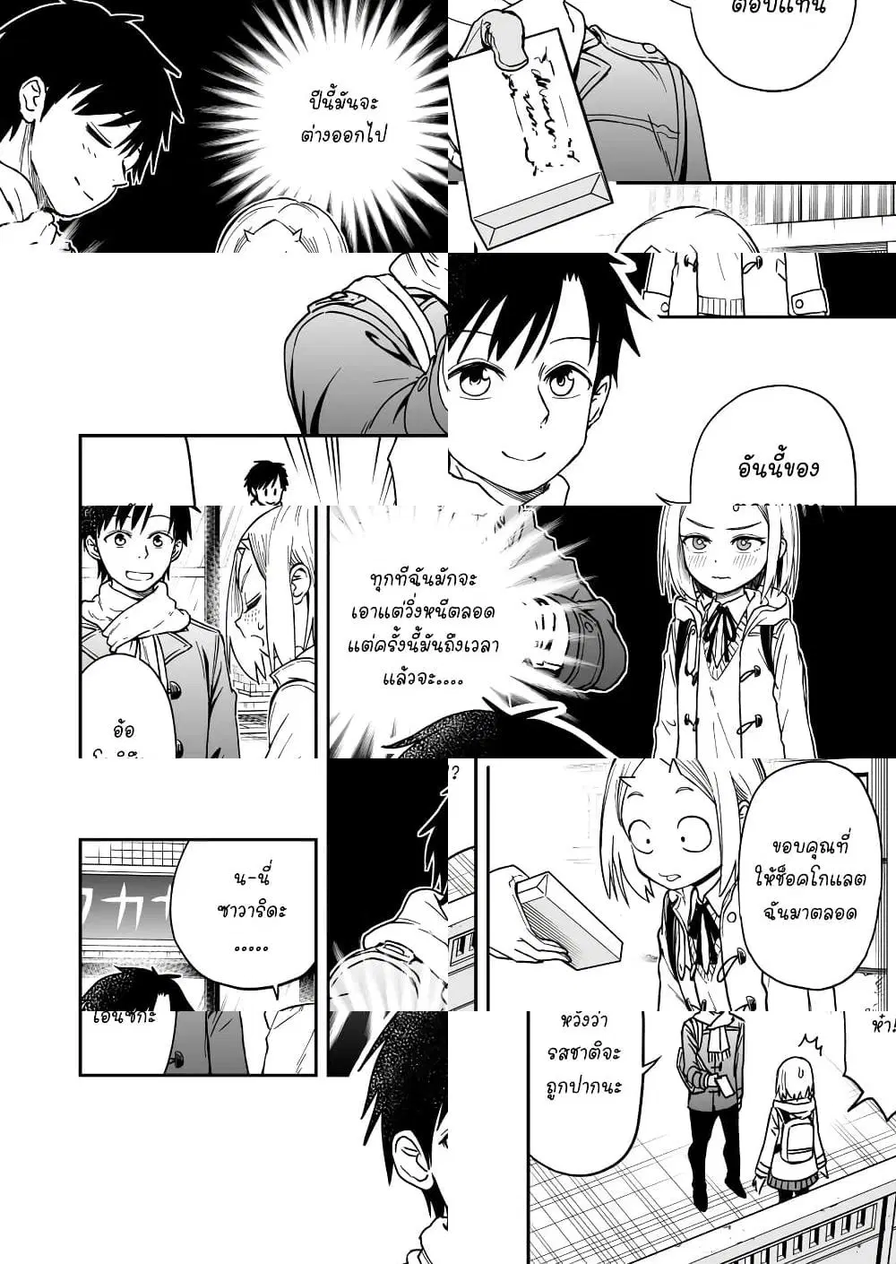 Onizuka-chan and Sawarida-kun ตอนที่ 20 หน้า 2