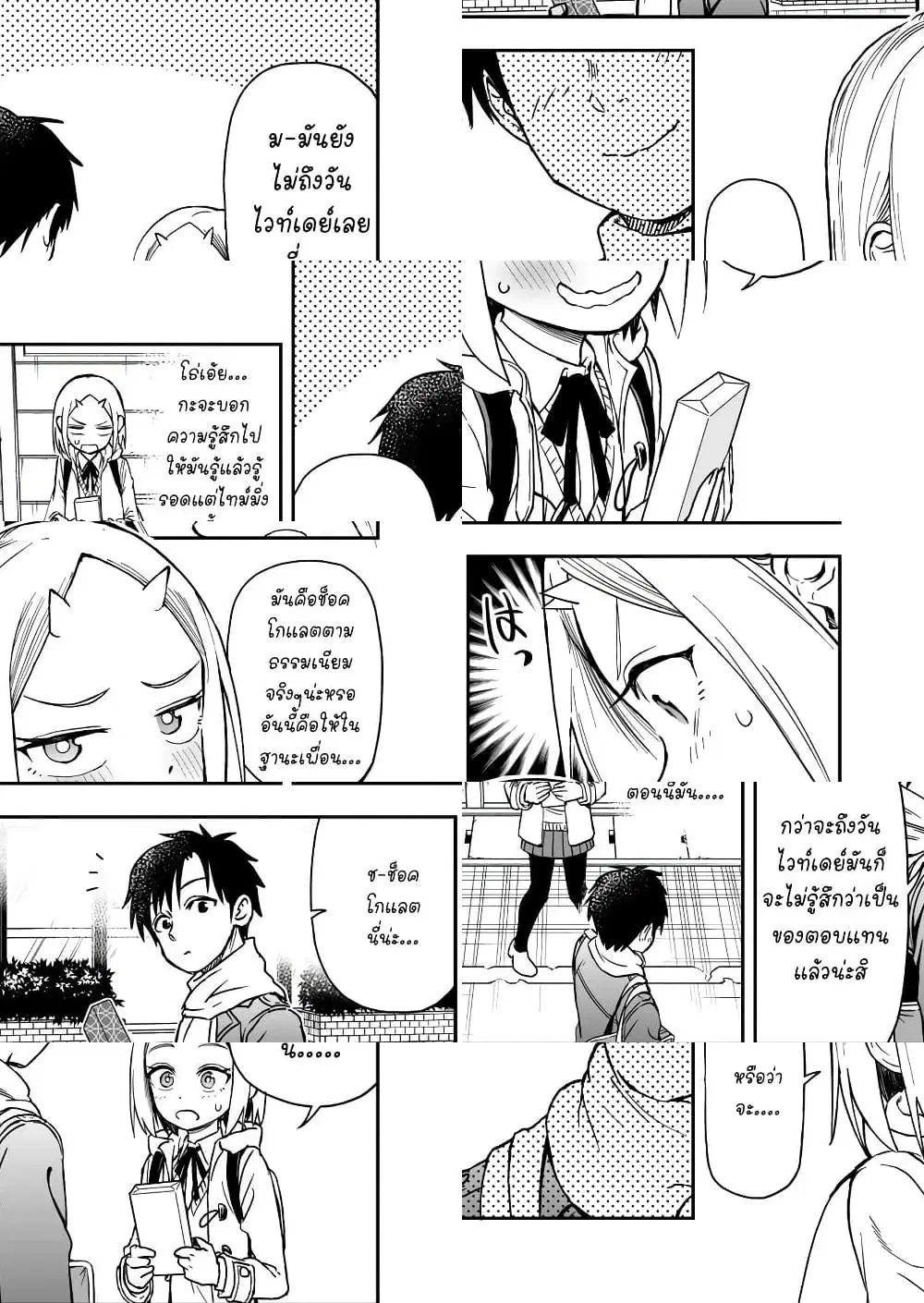 Onizuka-chan and Sawarida-kun ตอนที่ 20 หน้า 3
