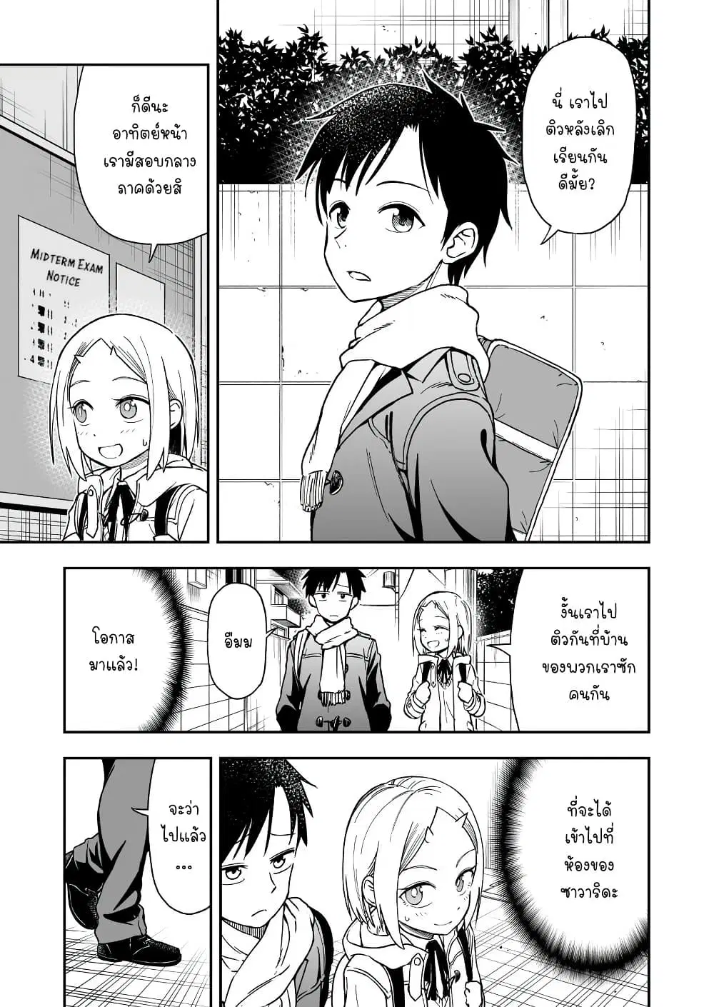 Onizuka-chan and Sawarida-kun ตอนที่ 21 หน้า 1