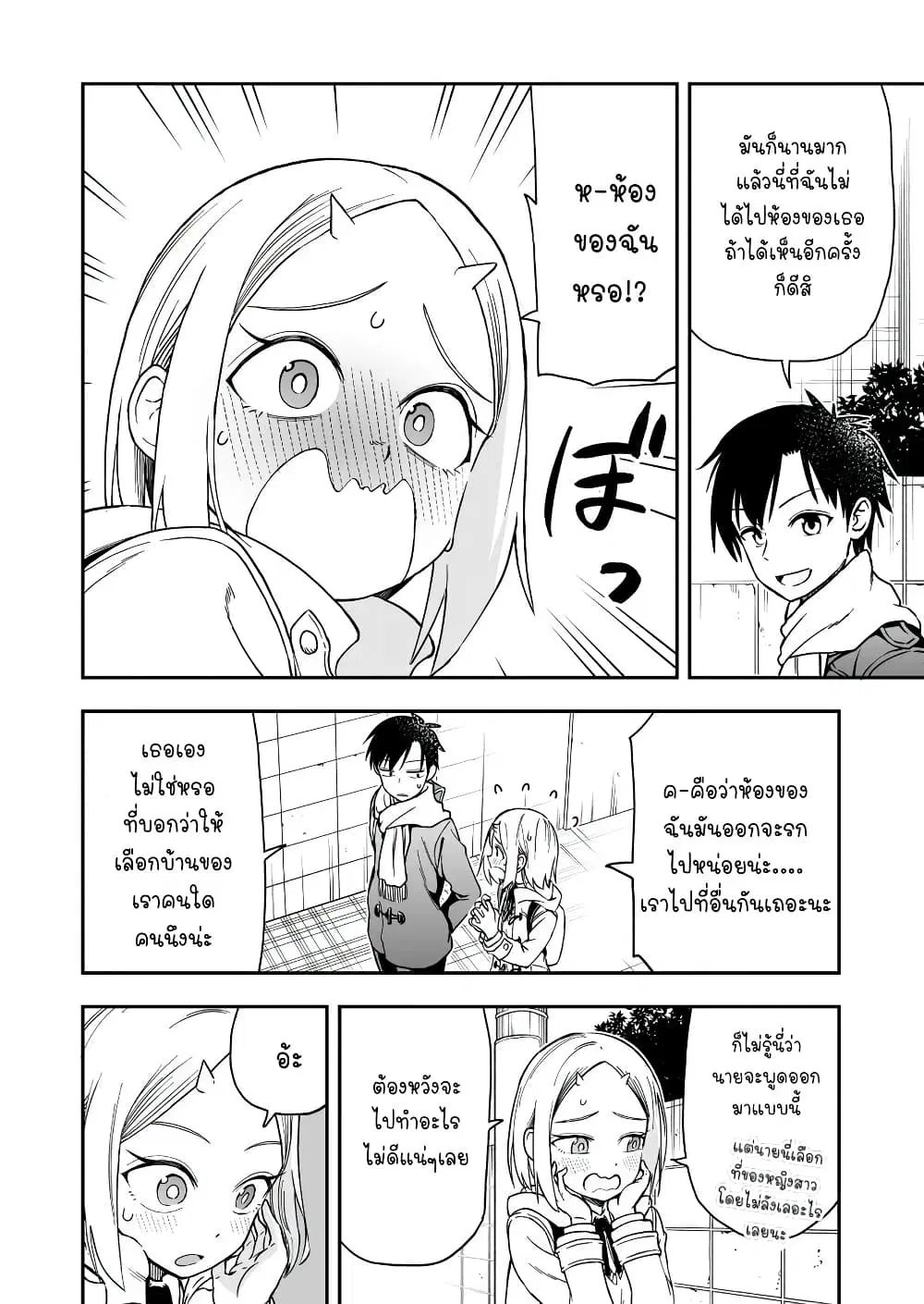 Onizuka-chan and Sawarida-kun ตอนที่ 21 หน้า 2