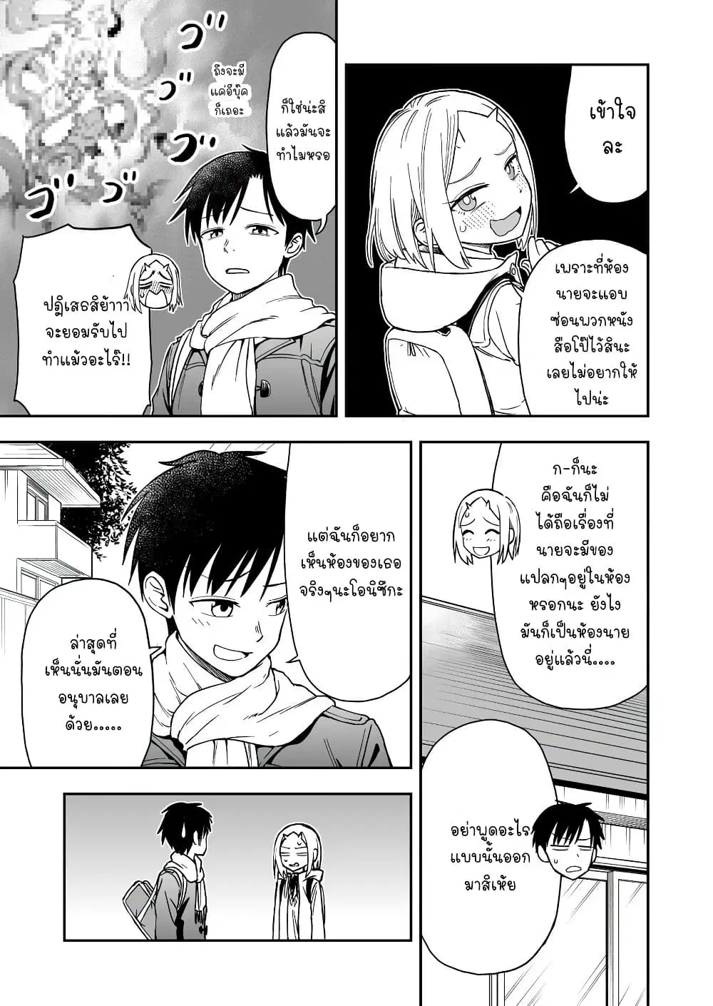 Onizuka-chan and Sawarida-kun ตอนที่ 21 หน้า 3