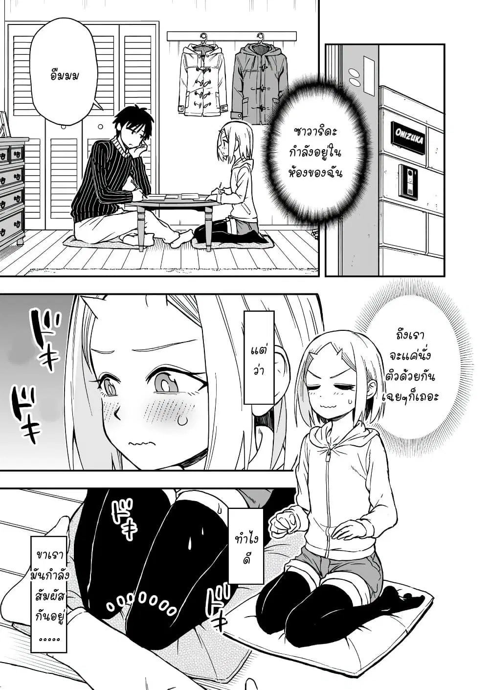 Onizuka-chan and Sawarida-kun ตอนที่ 22 หน้า 1