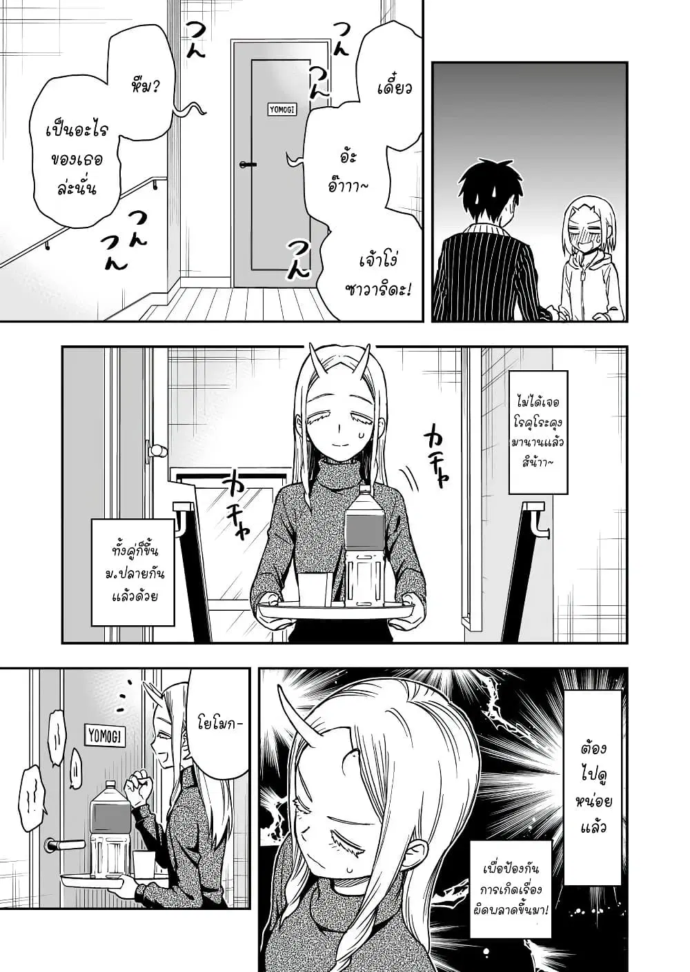 Onizuka-chan and Sawarida-kun ตอนที่ 22 หน้า 3