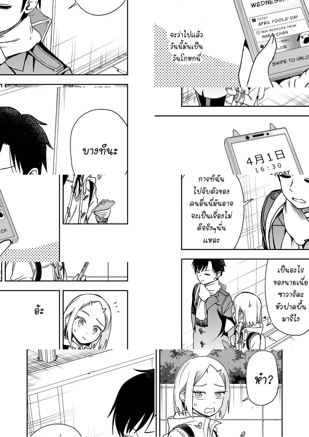 Onizuka-chan and Sawarida-kun ตอนที่ 23 หน้า 1