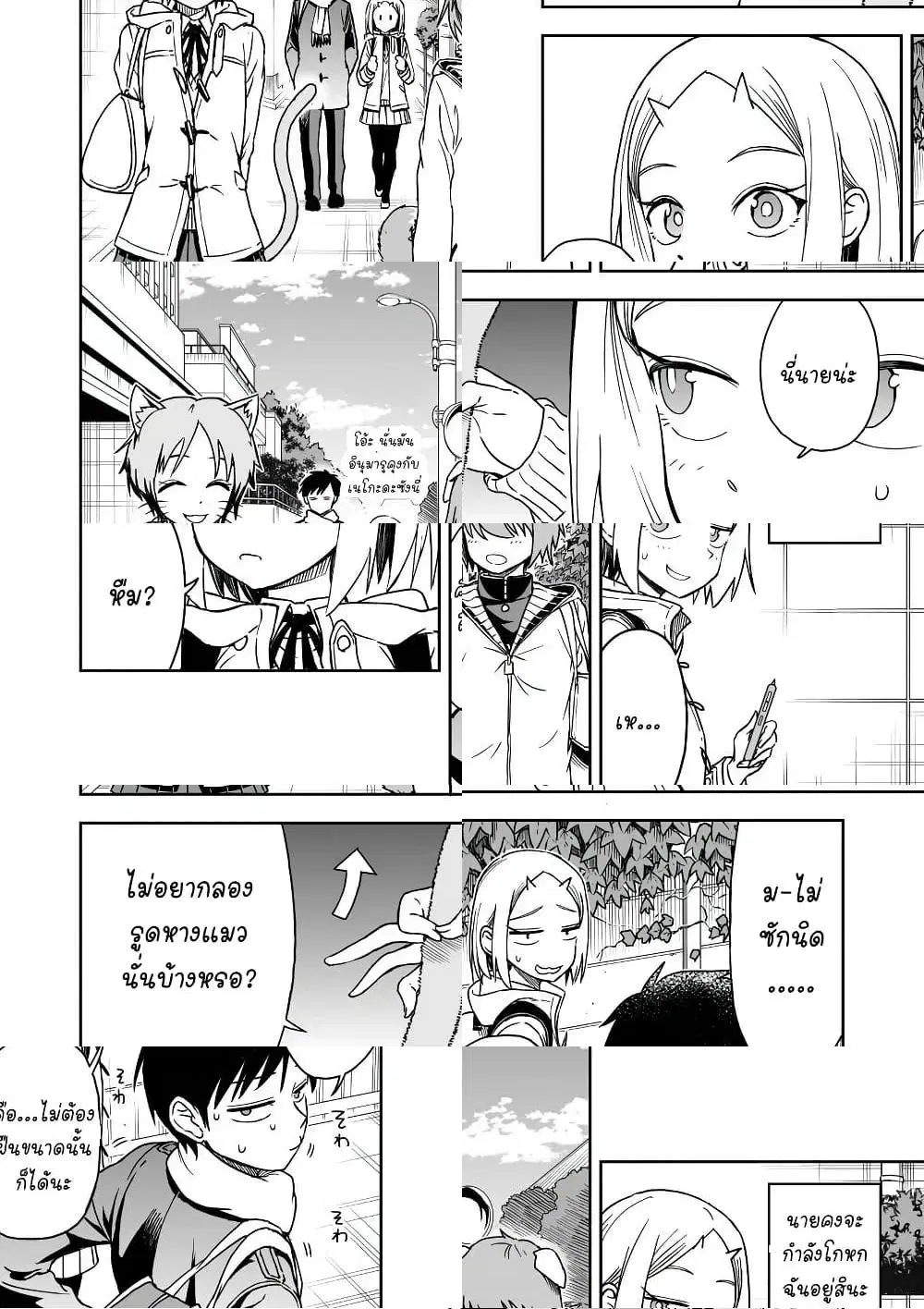 Onizuka-chan and Sawarida-kun ตอนที่ 23 หน้า 2