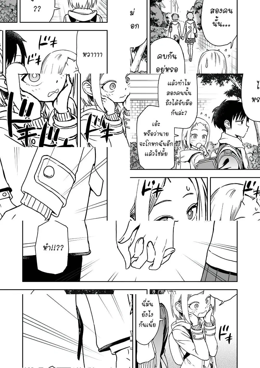 Onizuka-chan and Sawarida-kun ตอนที่ 23 หน้า 3