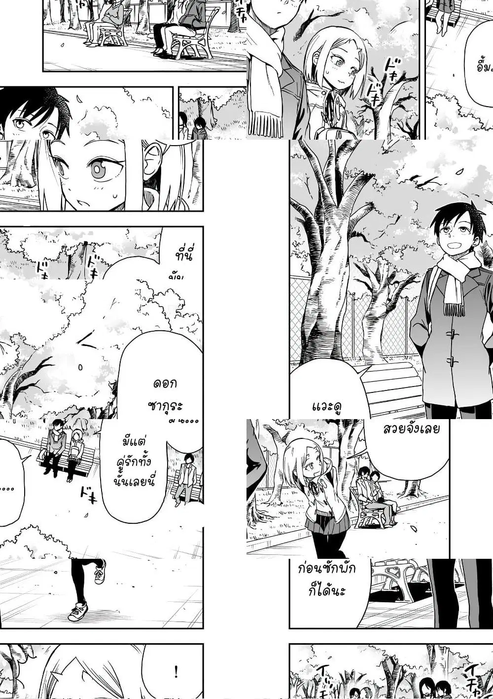 Onizuka-chan and Sawarida-kun ตอนที่ 24 หน้า 1