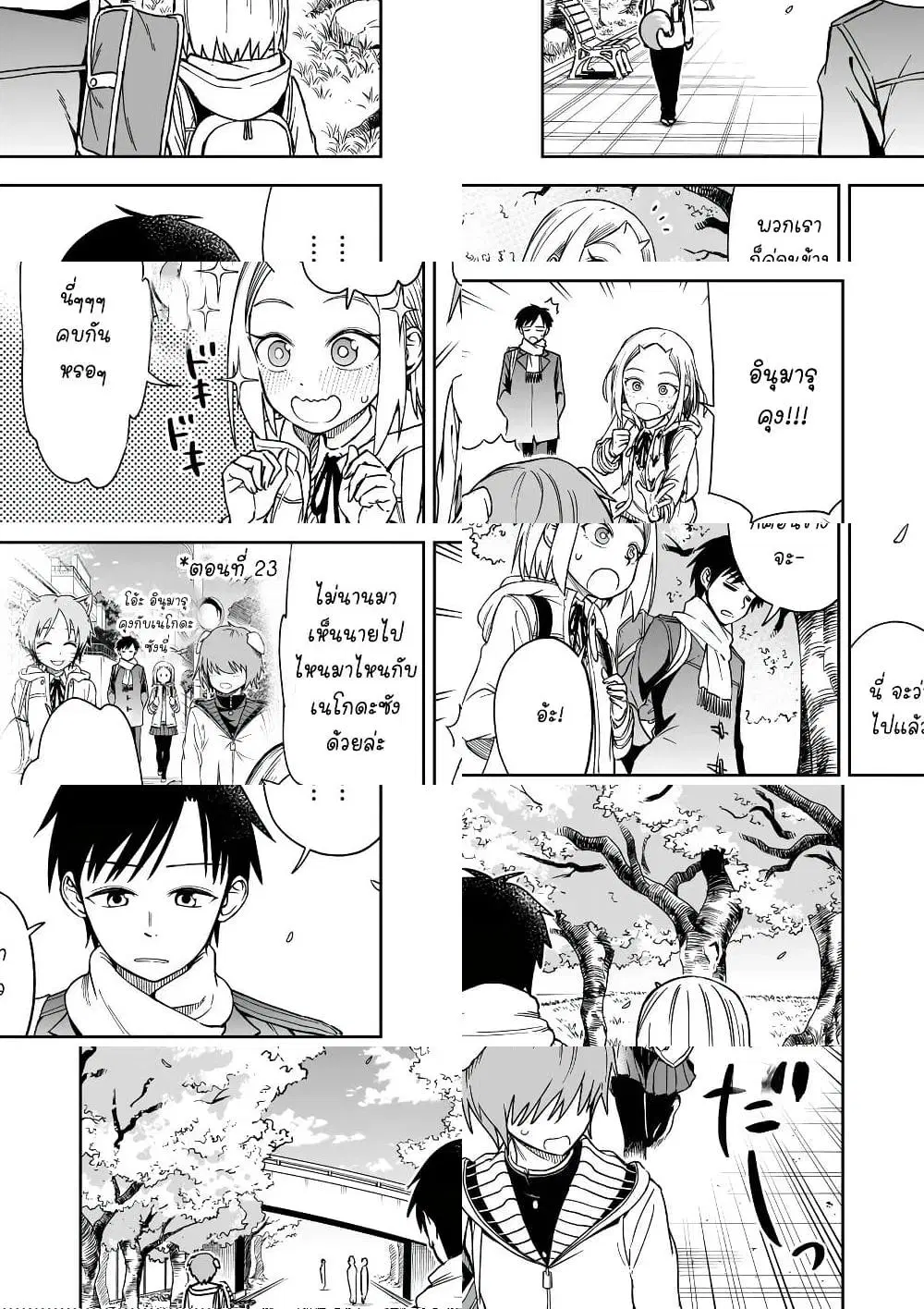 Onizuka-chan and Sawarida-kun ตอนที่ 25 หน้า 1