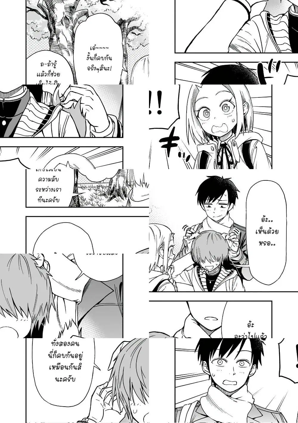 Onizuka-chan and Sawarida-kun ตอนที่ 25 หน้า 2
