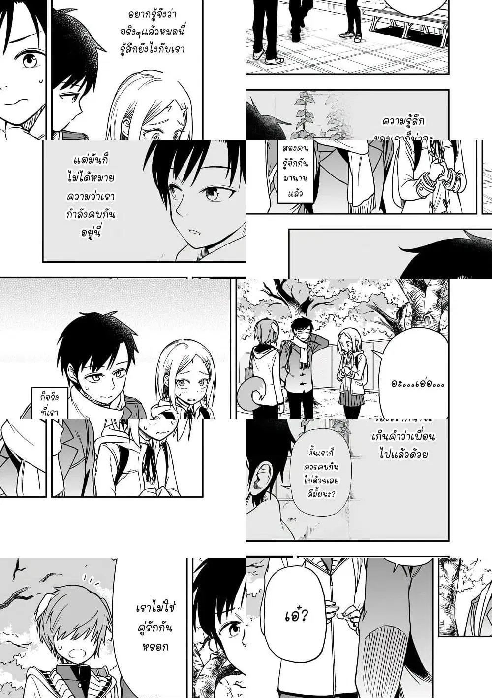 Onizuka-chan and Sawarida-kun ตอนที่ 25 หน้า 3