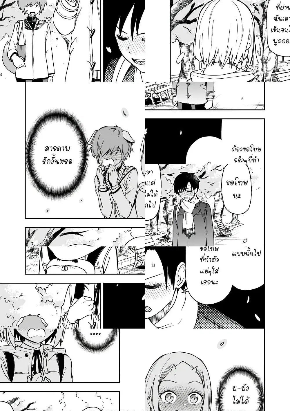 Onizuka-chan and Sawarida-kun ตอนที่ 26 หน้า 1