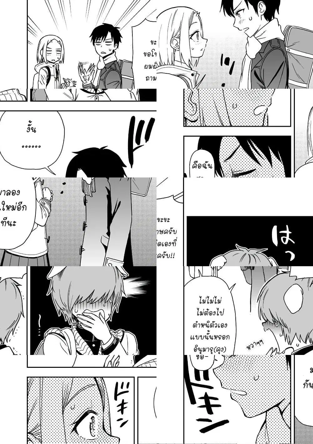 Onizuka-chan and Sawarida-kun ตอนที่ 26 หน้า 2