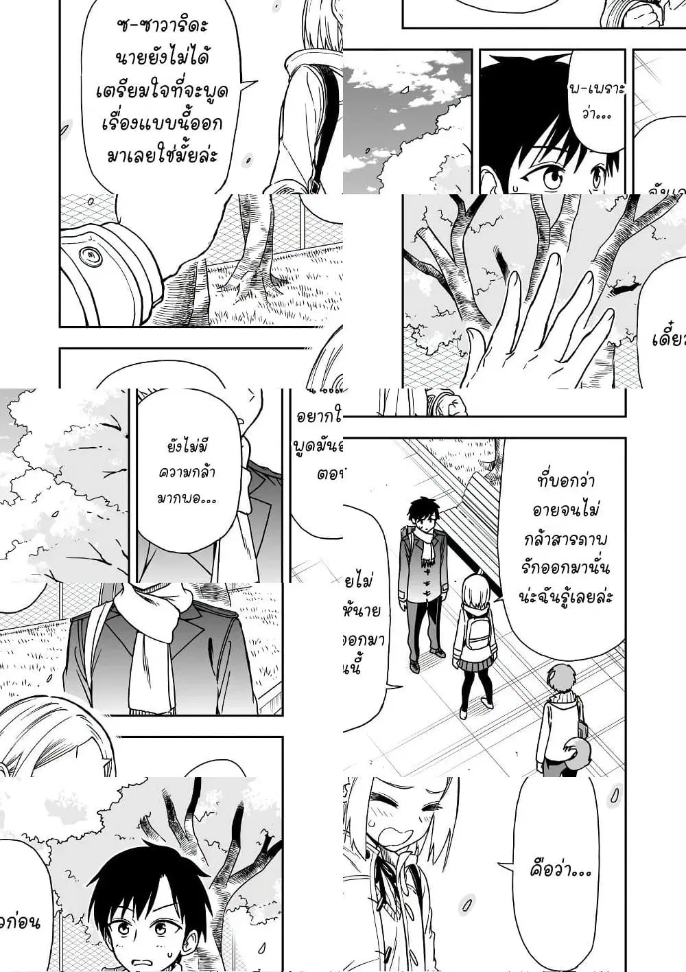 Onizuka-chan and Sawarida-kun ตอนที่ 26 หน้า 3