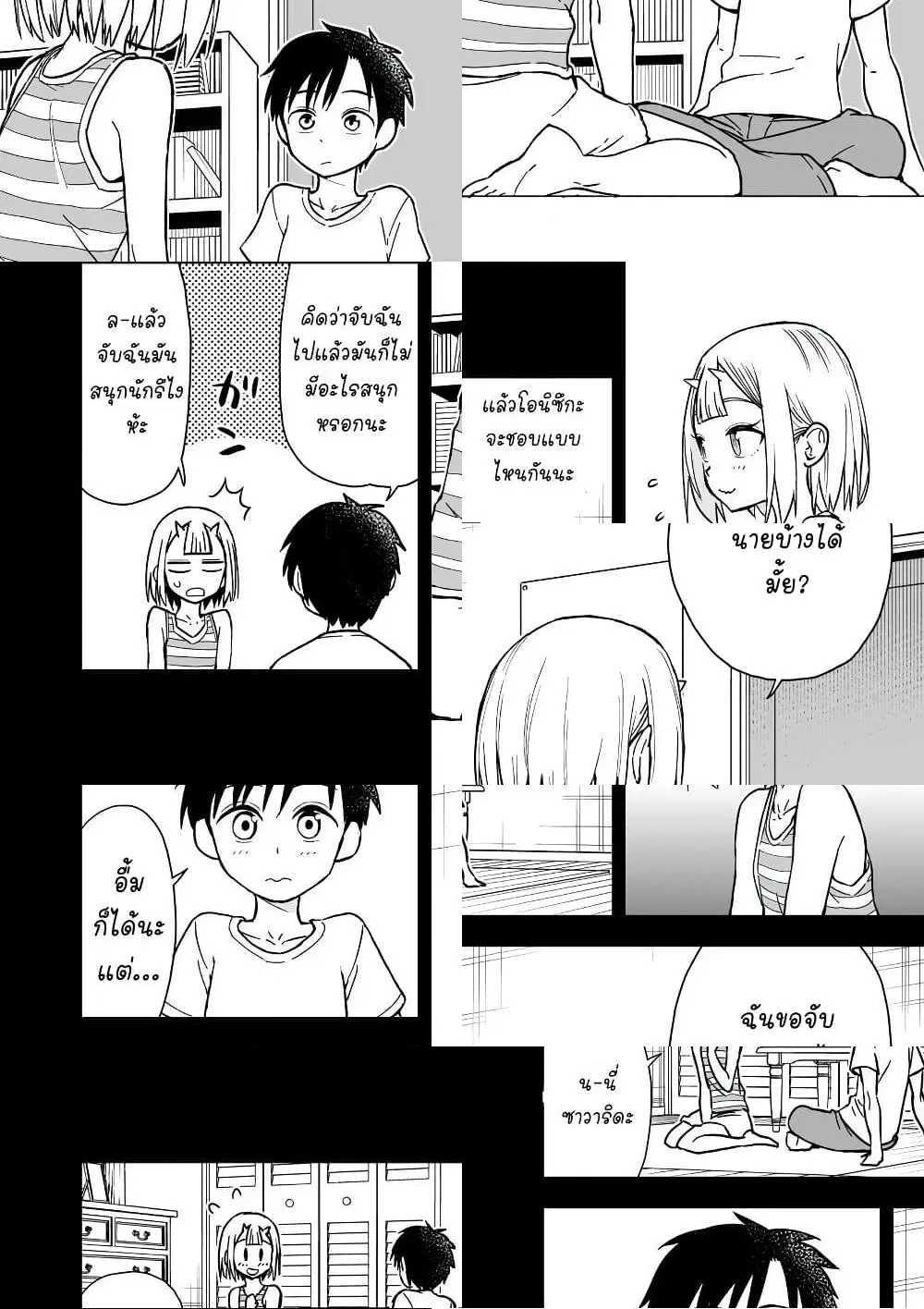 Onizuka-chan and Sawarida-kun ตอนที่ 27 หน้า 2