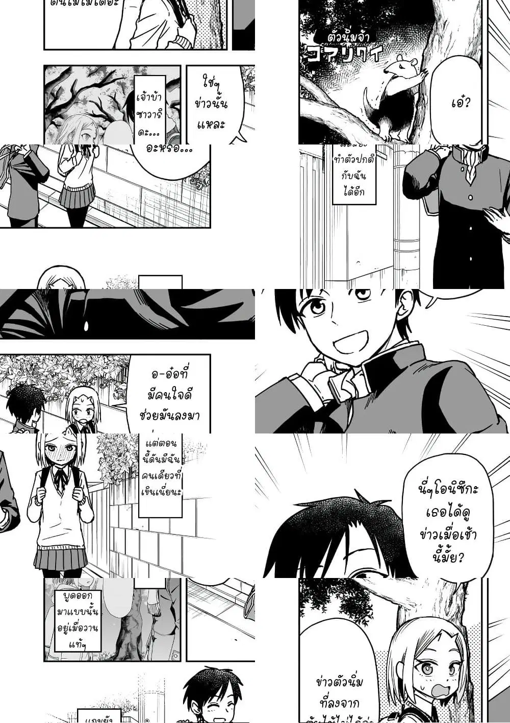 Onizuka-chan and Sawarida-kun ตอนที่ 28 หน้า 2
