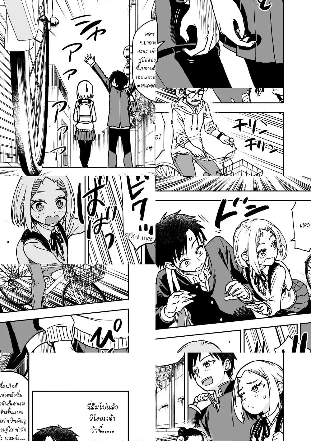 Onizuka-chan and Sawarida-kun ตอนที่ 28 หน้า 3