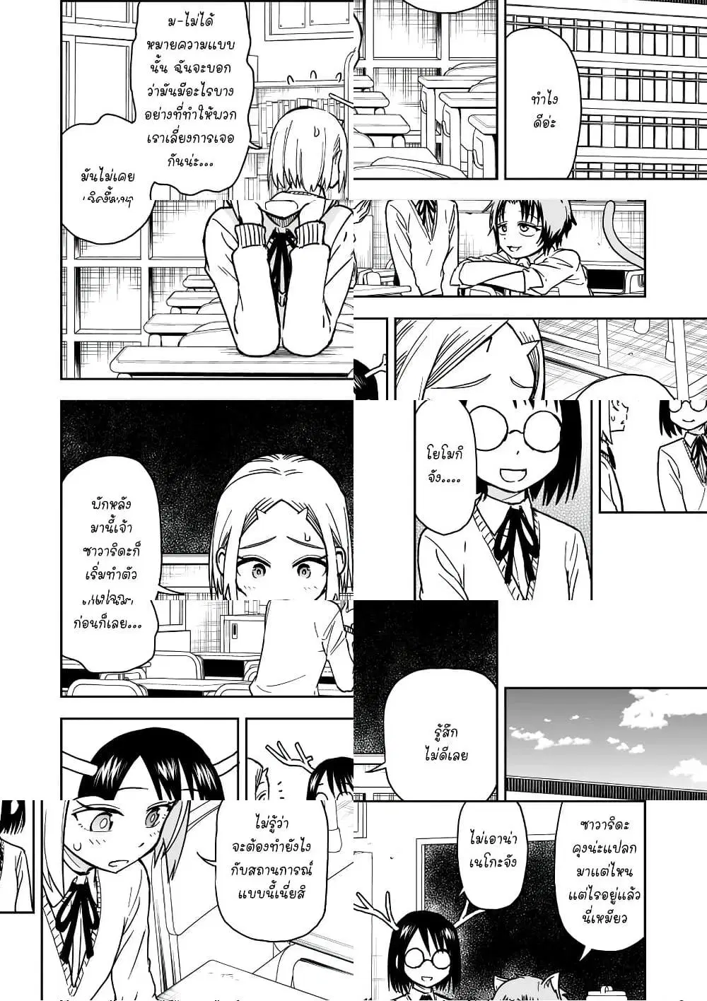 Onizuka-chan and Sawarida-kun ตอนที่ 29 หน้า 2