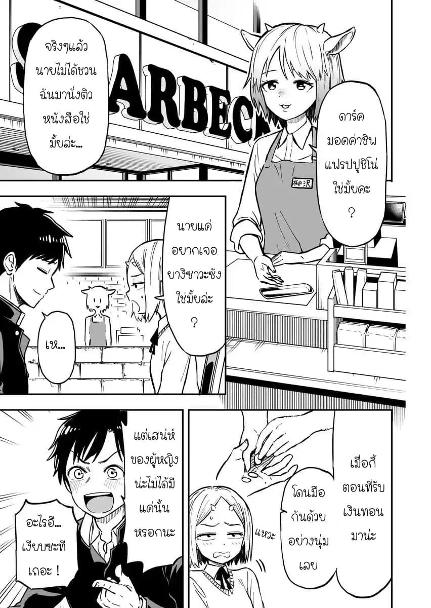 Onizuka-chan and Sawarida-kun ตอนที่ 3 หน้า 1