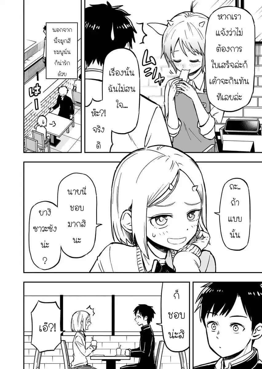 Onizuka-chan and Sawarida-kun ตอนที่ 3 หน้า 2