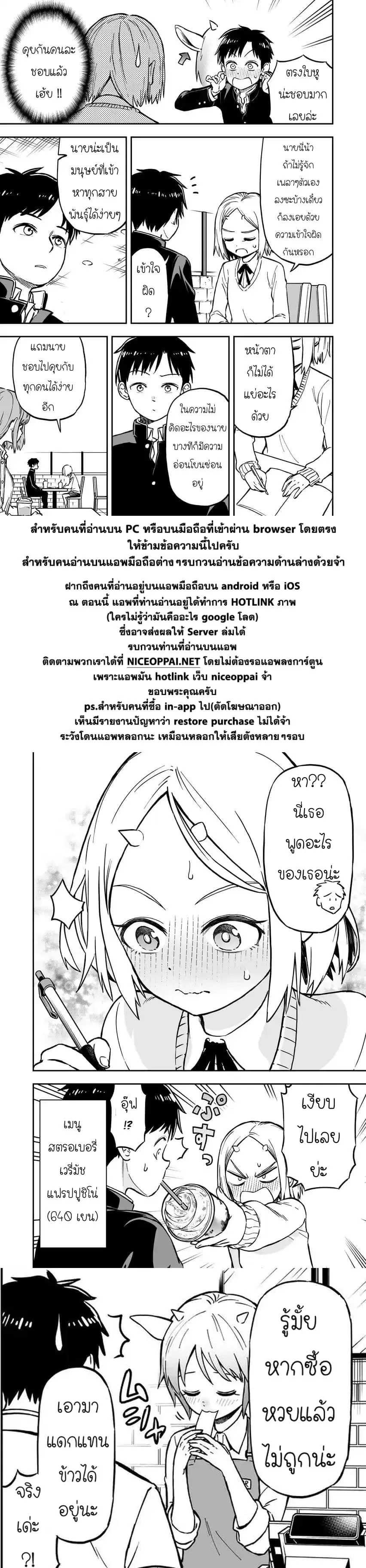Onizuka-chan and Sawarida-kun ตอนที่ 3 หน้า 3