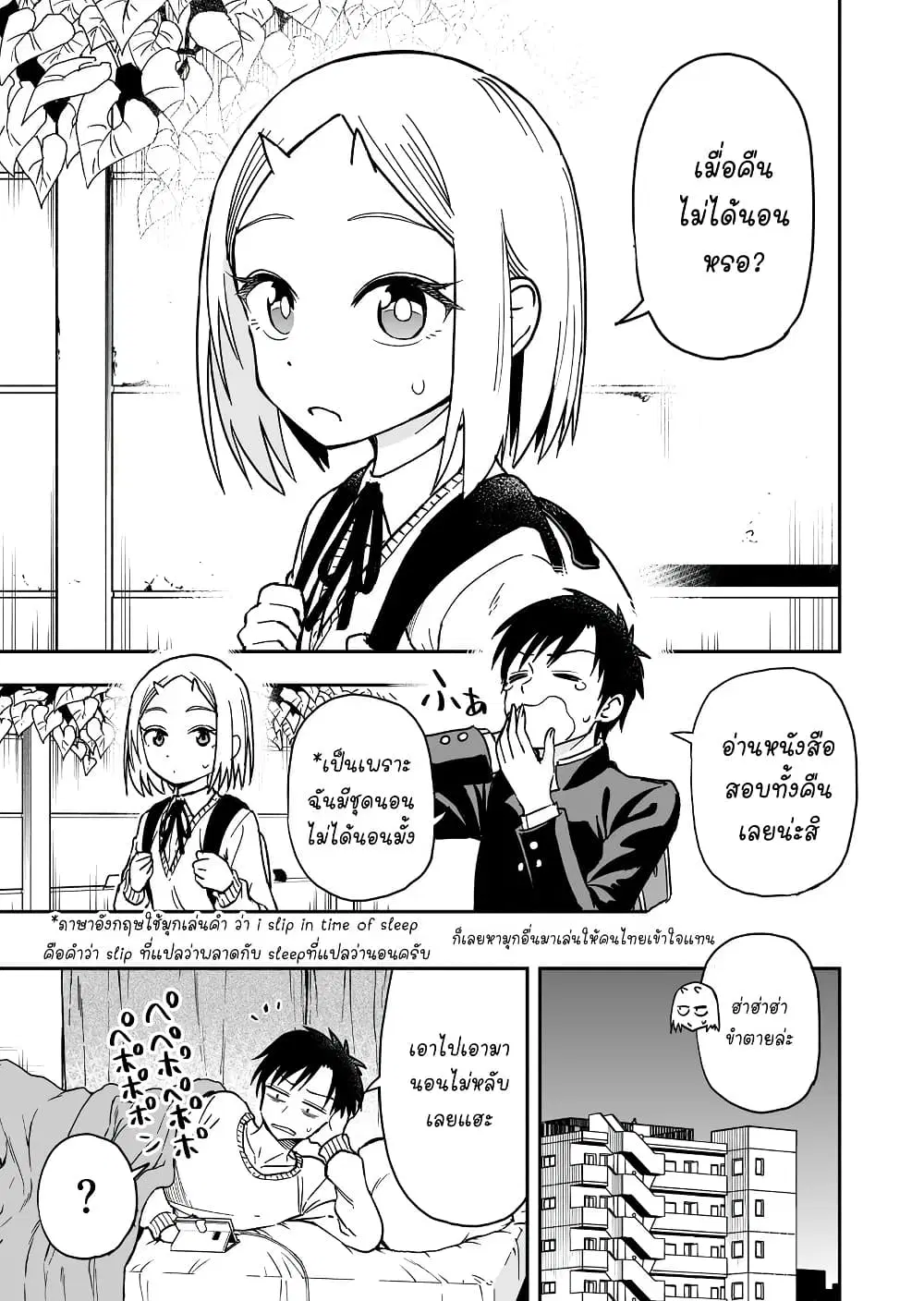 Onizuka-chan and Sawarida-kun ตอนที่ 30 หน้า 1