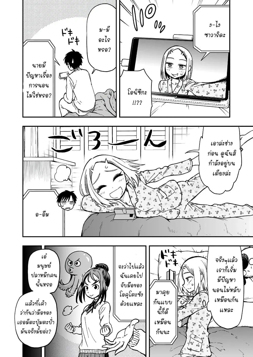 Onizuka-chan and Sawarida-kun ตอนที่ 30 หน้า 2