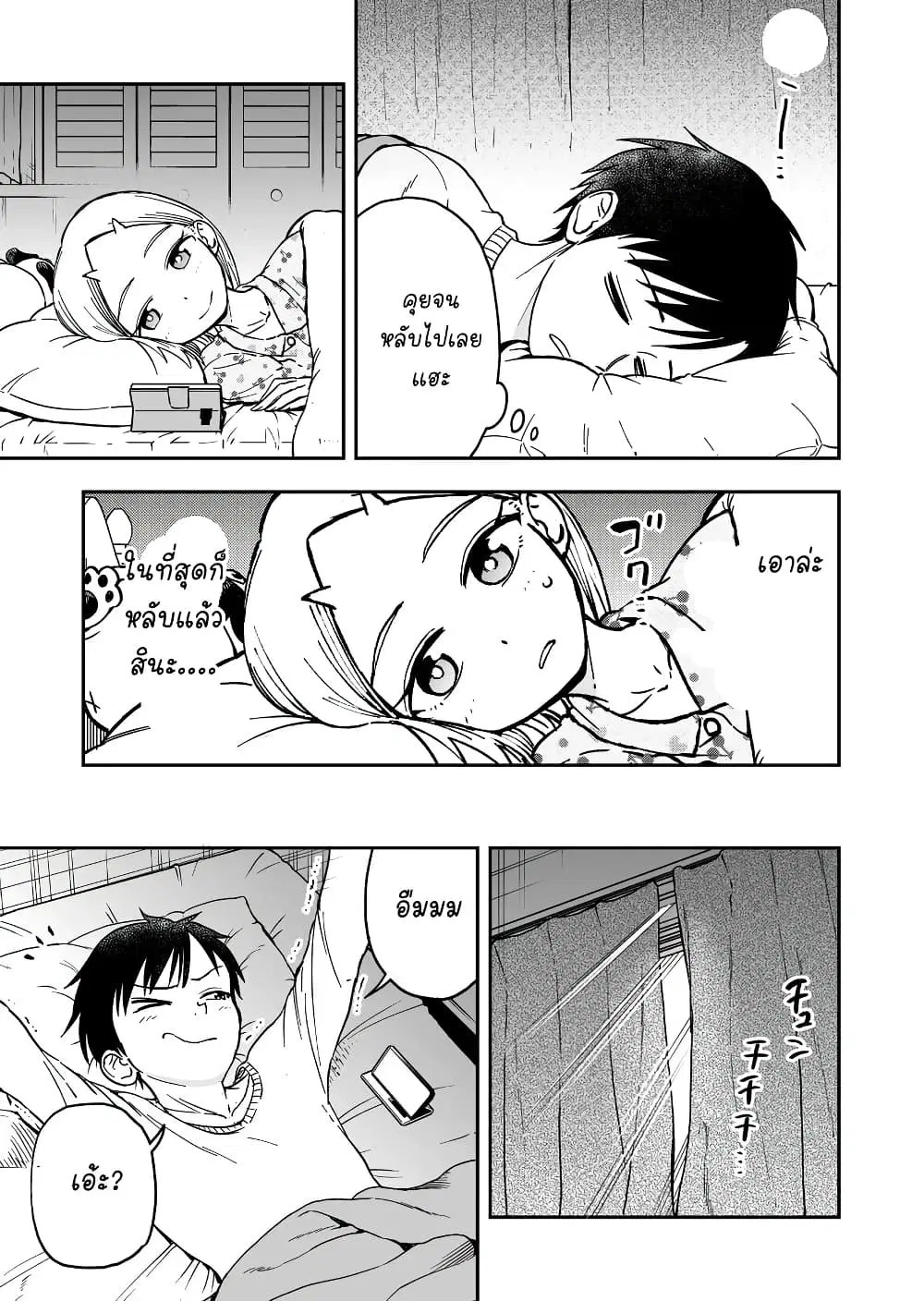 Onizuka-chan and Sawarida-kun ตอนที่ 30 หน้า 3