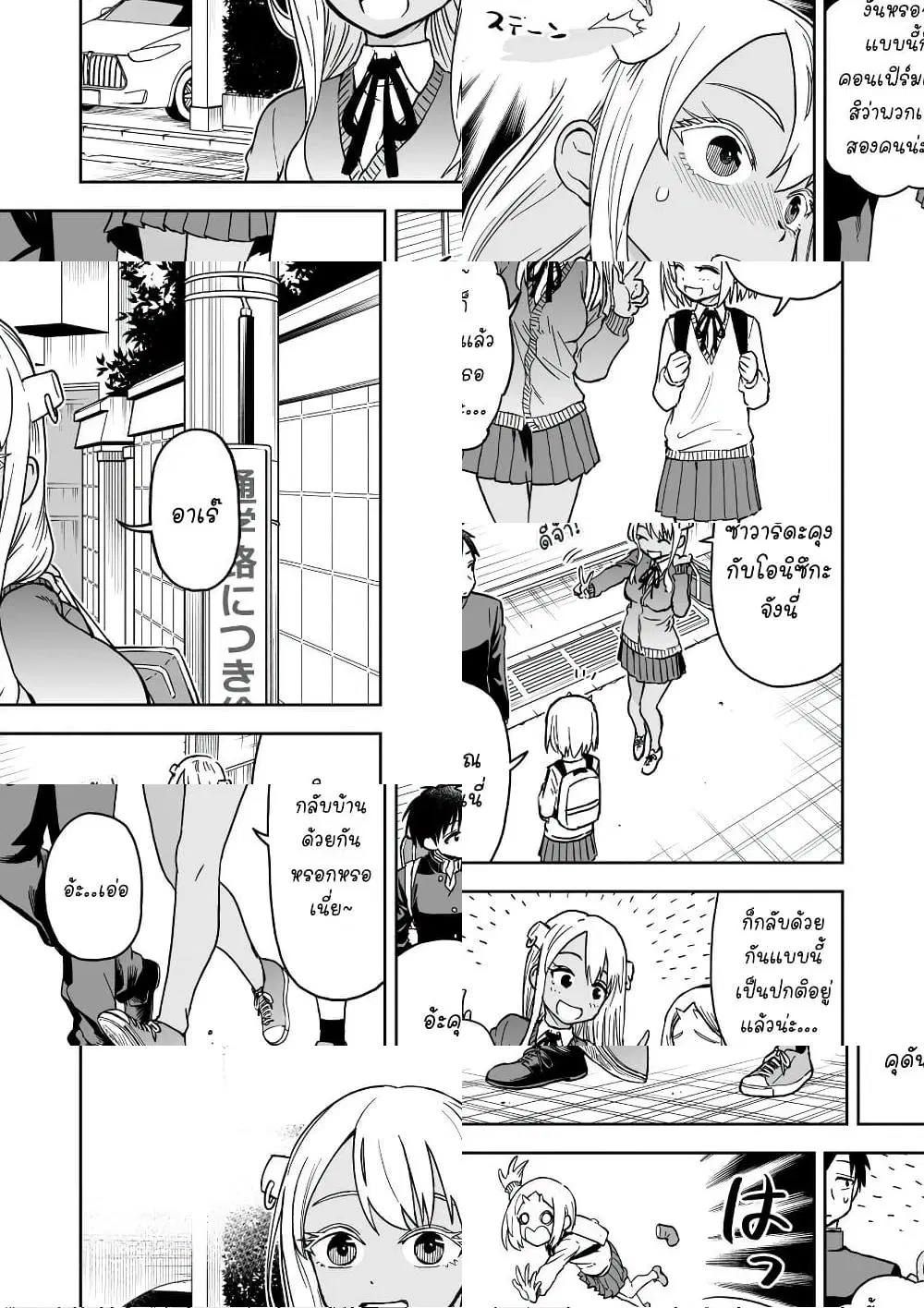 Onizuka-chan and Sawarida-kun ตอนที่ 31 หน้า 1