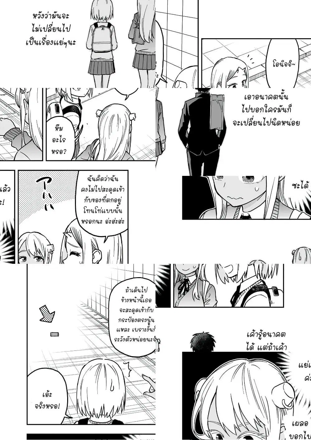 Onizuka-chan and Sawarida-kun ตอนที่ 31 หน้า 2