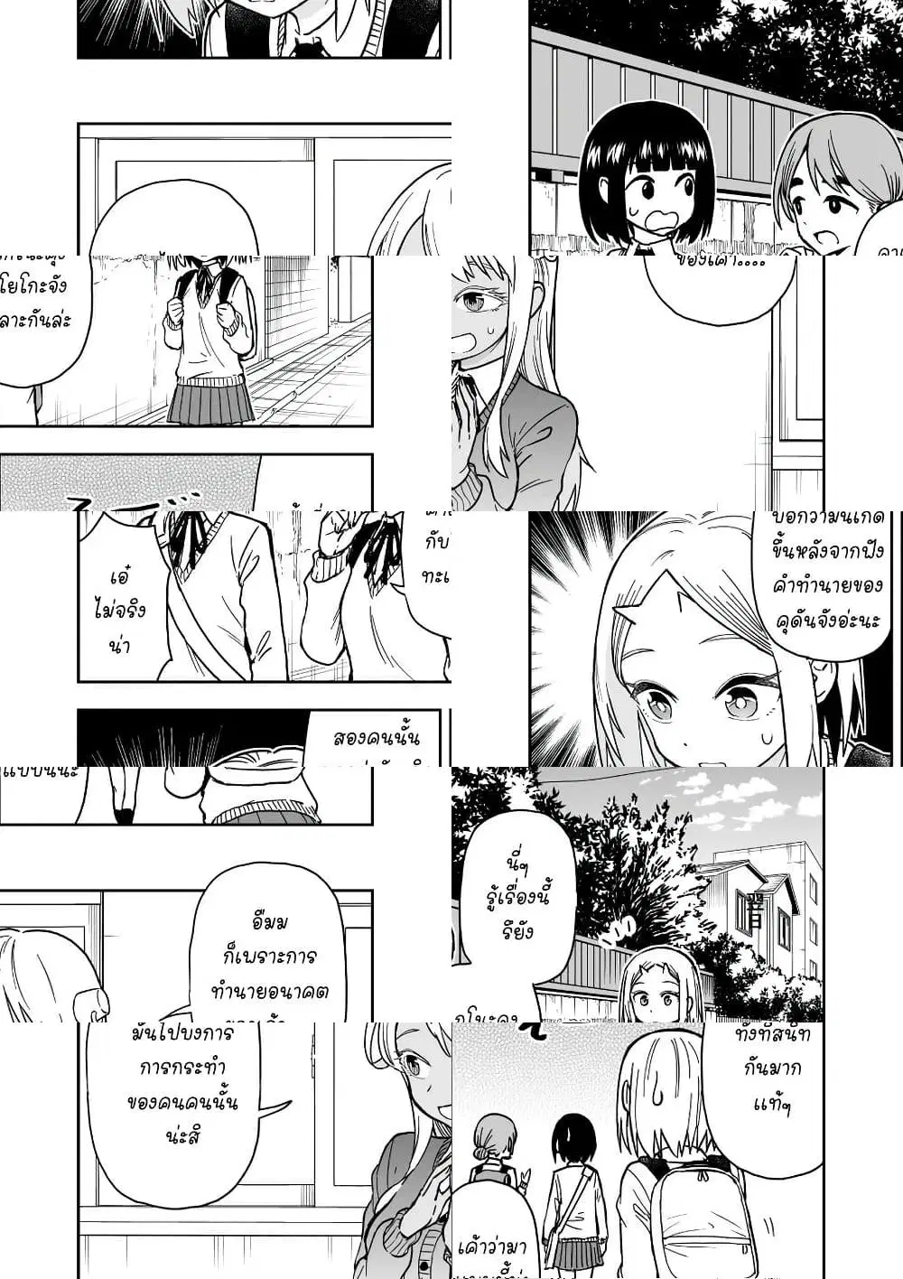 Onizuka-chan and Sawarida-kun ตอนที่ 32 หน้า 1