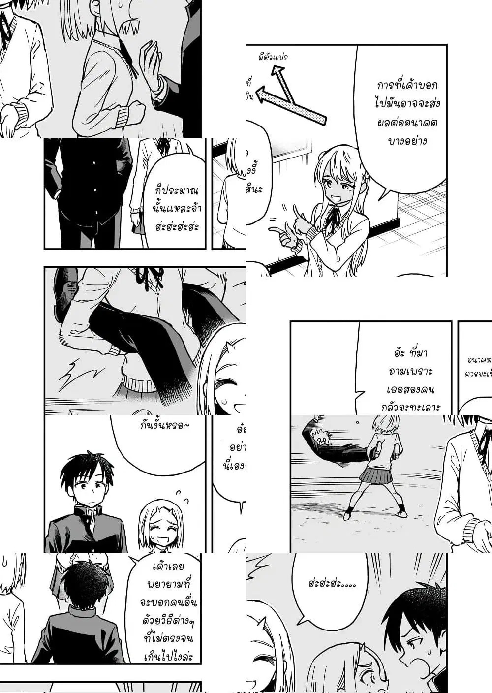Onizuka-chan and Sawarida-kun ตอนที่ 32 หน้า 2
