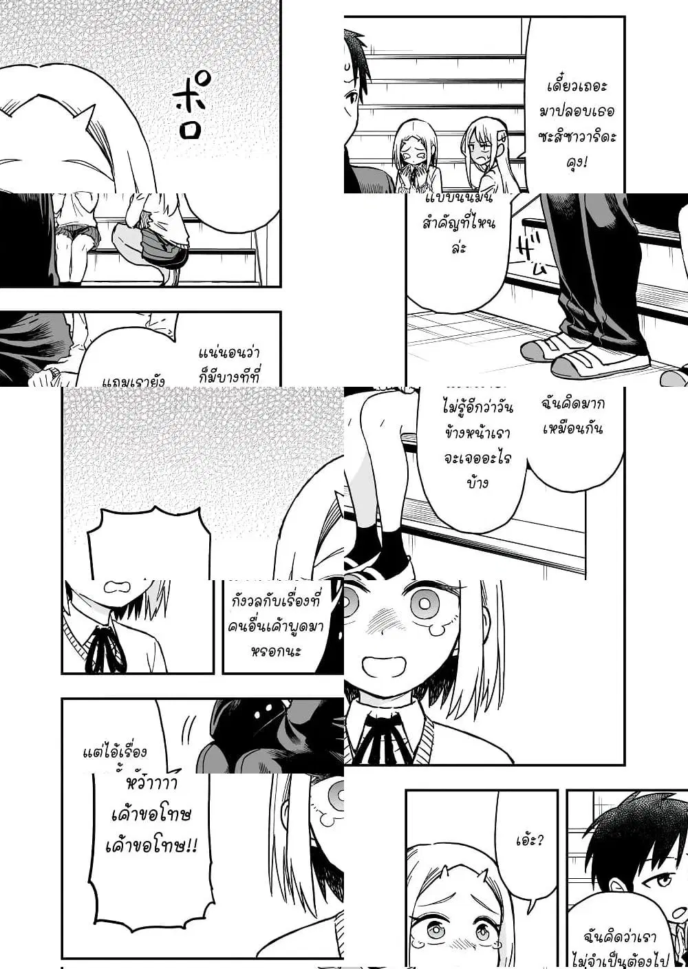 Onizuka-chan and Sawarida-kun ตอนที่ 32 หน้า 3