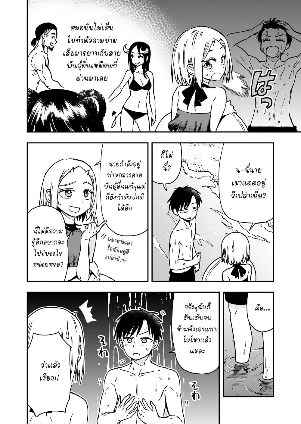 Onizuka-chan and Sawarida-kun ตอนที่ 34 หน้า 2