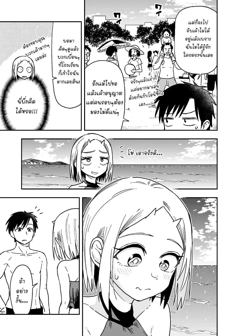 Onizuka-chan and Sawarida-kun ตอนที่ 34 หน้า 3