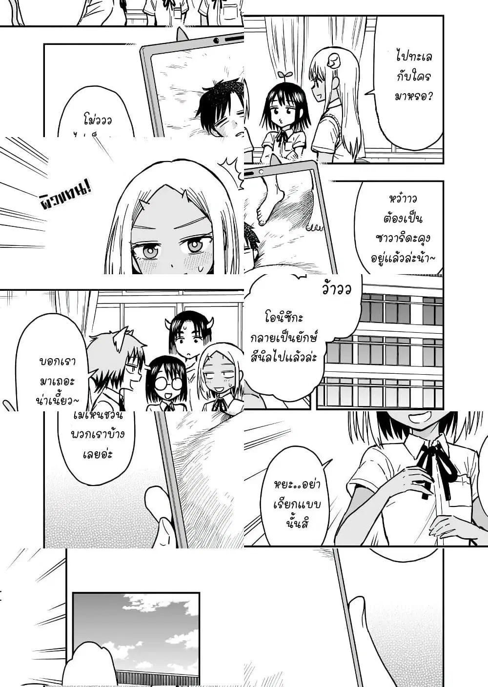 Onizuka-chan and Sawarida-kun ตอนที่ 35 หน้า 1