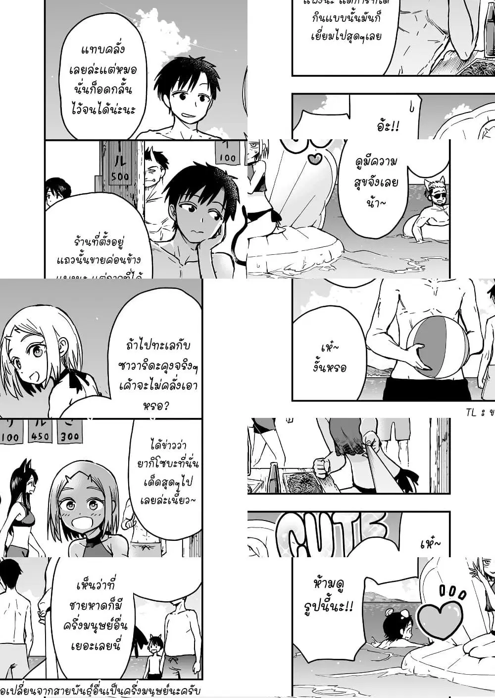 Onizuka-chan and Sawarida-kun ตอนที่ 35 หน้า 2