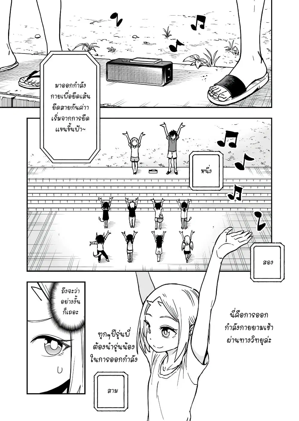 Onizuka-chan and Sawarida-kun ตอนที่ 36 หน้า 1