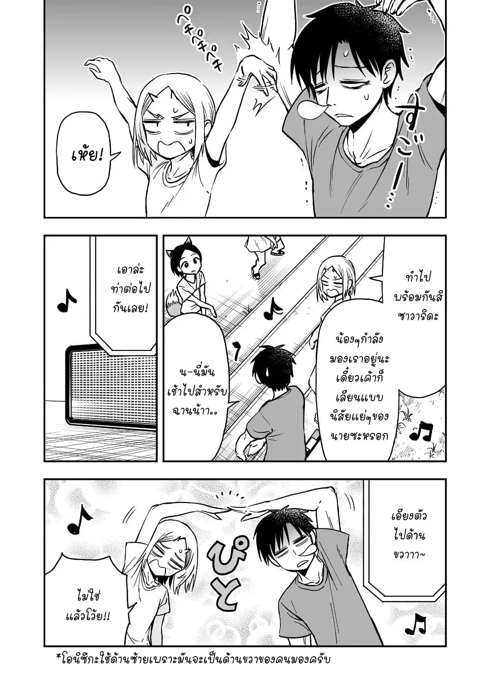 Onizuka-chan and Sawarida-kun ตอนที่ 36 หน้า 2