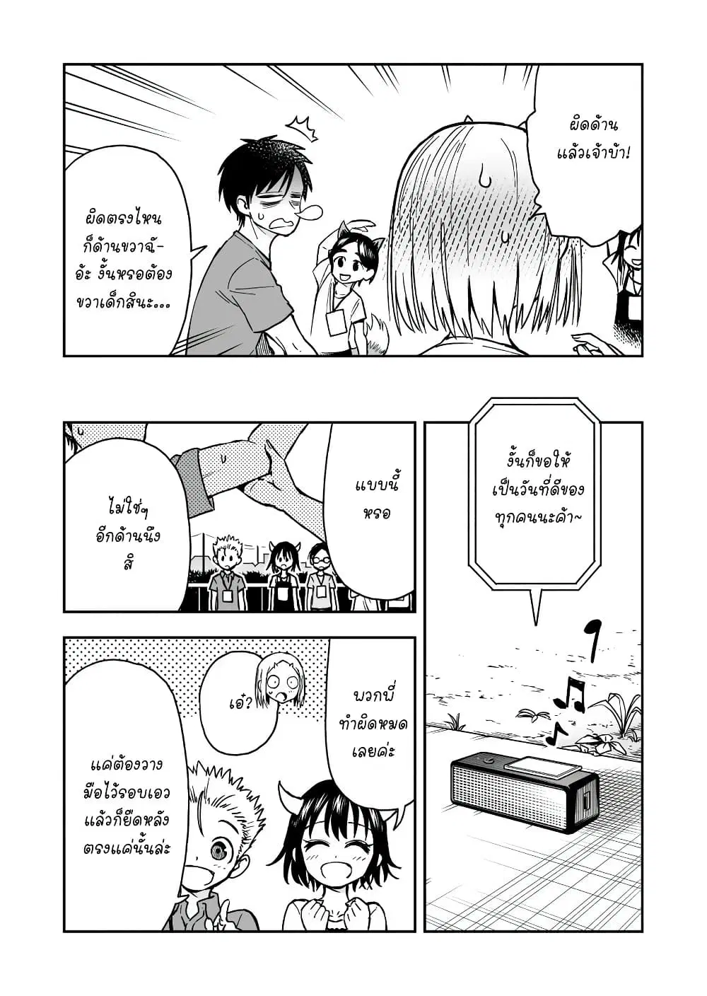 Onizuka-chan and Sawarida-kun ตอนที่ 36 หน้า 3