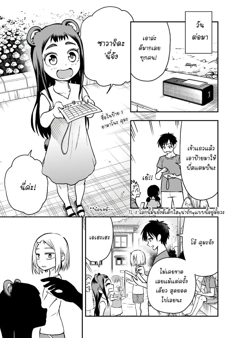 Onizuka-chan and Sawarida-kun ตอนที่ 37 หน้า 1