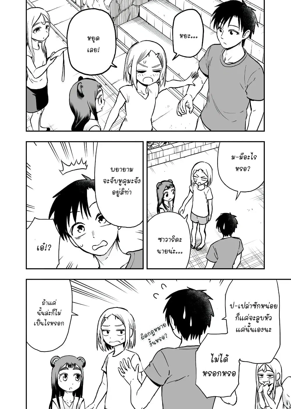 Onizuka-chan and Sawarida-kun ตอนที่ 37 หน้า 2
