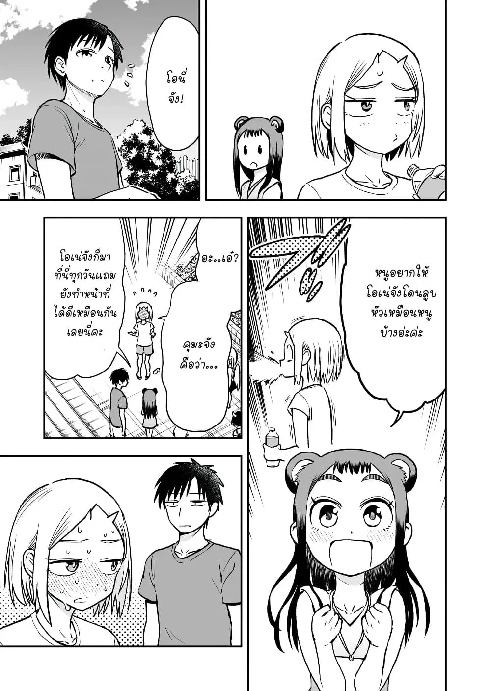 Onizuka-chan and Sawarida-kun ตอนที่ 37 หน้า 3