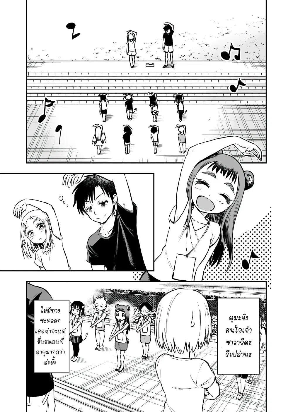 Onizuka-chan and Sawarida-kun ตอนที่ 38 หน้า 1
