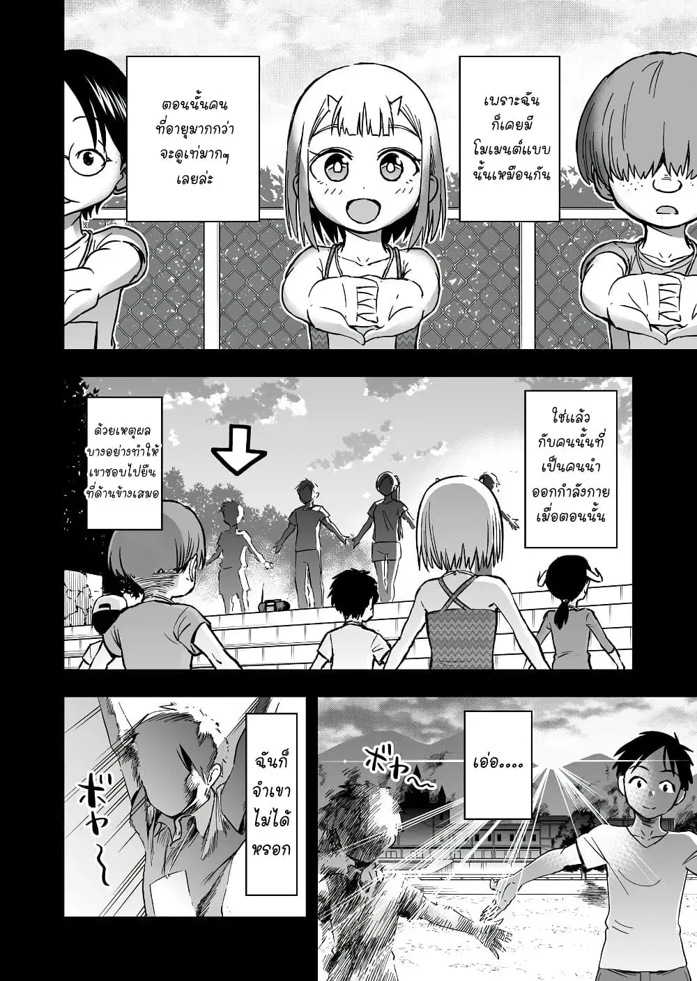 Onizuka-chan and Sawarida-kun ตอนที่ 38 หน้า 2